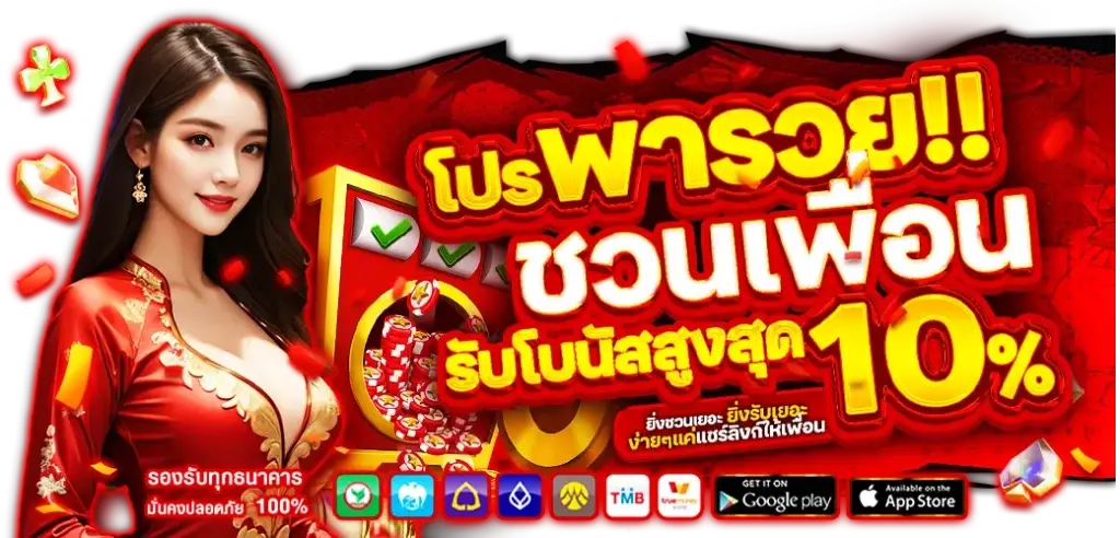 Invite your friends and get a bonus of up to 10%.