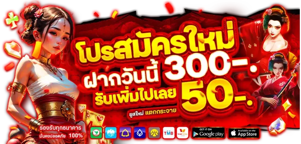 New members deposit 300 and receive a 50 bonus.